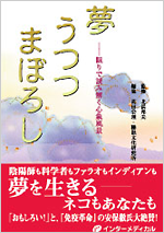 夢 うつつ まぼろし