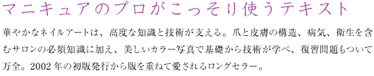 マニキュアのプロがこっそり使うテキスト