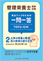 管理栄養士国家試験 得点アップのための一問一答　TOKU-ICHI〈2〉人体の構造と機能及び疾病の成り立ち